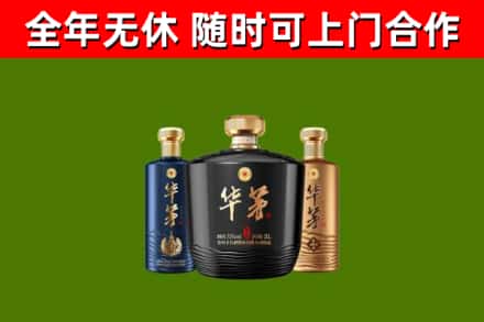 海珠区回收华茅