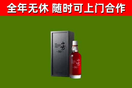 海珠区回收山崎洋酒