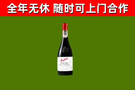 海珠区回收奔富红酒